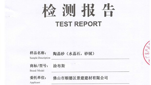 陶晶砂（水晶石-砂絨）